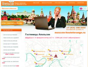 Мини-гостиницы в центре Москвы «Апельсин»
