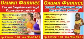 Бюджетный клуб кировского района Олимп Фитнес