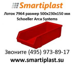 Лотки складские Москва 500х230х150 мм артикул 7964