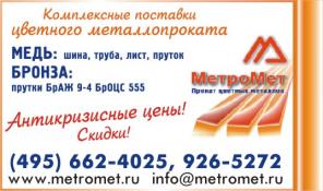 АнтиКРИЗИСные цены на медный прокат!!!