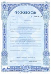 Продажа бланков векселей