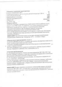 Пресс вакуумный ПО-2500