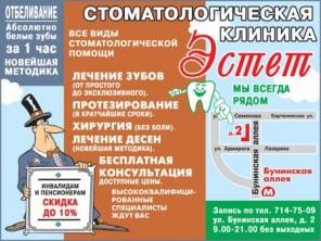 Стоматология ЭСТЭТ в Бутово, рядом с Метро Бунинская аллея