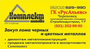 Лом черных металлов