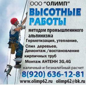 Высотные работы. Промышленный альпинизм , верхолазные работы Рязань , Рязанская область , РФ