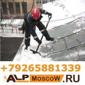 Чистка крыши от снега. Очистка кровли от снега. Альпмосков