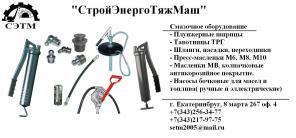 Тавотницы ТРГ 1/8 ТРГ 1/4 ТРГ 3/8
