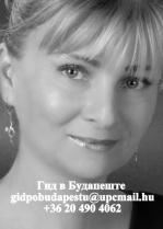 Русский гид в Будапеште-Венгрии с автотранспортными услугами