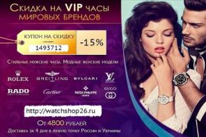 Скидка 15% на VIP часы мировых брендов!