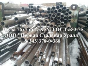 Продам трубу крекинговую ст.15Х5М ГОСТ 550-75