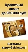 Карты Gold от ПриватБанка