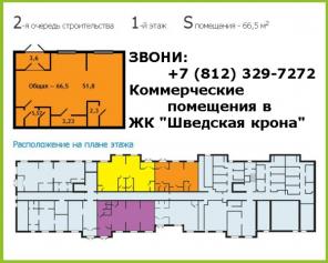 Продажа офисных помещений у метро «Удельная» (NCC, ЖК «Шведская крона»)