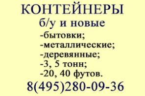 Продать контейнер