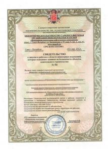 Оформление допуска СРО в короткие сроки