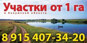 Продается земельный участок 72 Га, Калужская область, Дзержинский р-н, д. Камельгино, Киевское шоссе, 174 км от МКАД