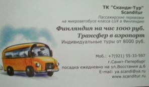 Трансфер на горнолыжные склоны Финляндии на микроавтобусе со Сканди-тур