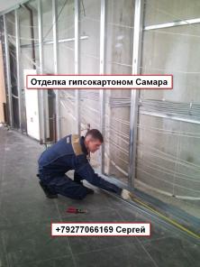 Отделка гипсокартоном Самара. Перегородки, потолки, стены, конструкции.
