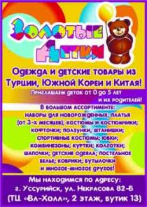 Детская одежда из Турции, Южной Кореи и Китая в Уссурийске