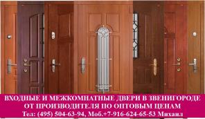 ВХОДНЫЕ ДВЕРИ В ЗВЕНИГОРОДЕ - ОТ ПРОИЗВОДИТЕЛЯ!