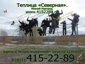 Прочнейшая теплица "Северная" из трубы 30х30 мм !