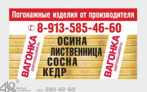 Брус, профилированный брус, вагонка, оцилиндрованное бревно в Красноярске