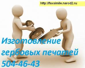 Печати, штампы, факсимиле у Беляево