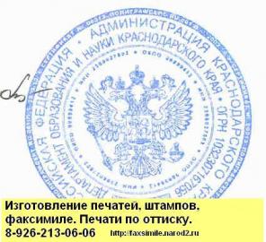 Печати, штампы по отписку и новые печати