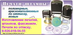 Частный мастер по печатям, штампам