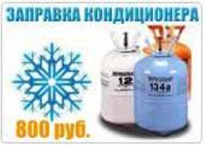 Автокондиционеры в Мытищах "Климатсервис"