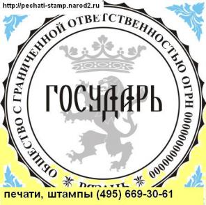Изготовление печатей, штампов, факсимиле, экслибрисов у с метро Орехово