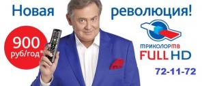 Установка Триколор Full HD в Астрахани Призы-Акции