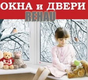 Пластиковые окна REHAU от производителя!
