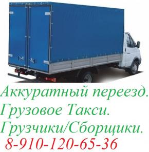 УСЛУГИ ГРУЗЧИКОВ,ГРУЗОВОЕ ТАКСИ