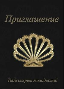 Рекламная Spa процедура
