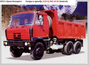 Сдам в аренду а/м ТАТРА