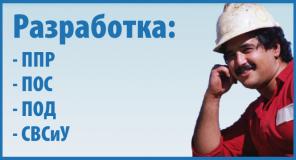 Разработка ППР, ПОС, Техкарты (любых видов и любой сложности)