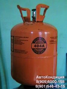 Фреон.Продажа,заправка