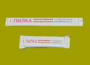 Пилочки маникюрные одноразовые