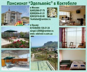 Отдых в Крыму. Коктебель, Феодосия. Снять жилье