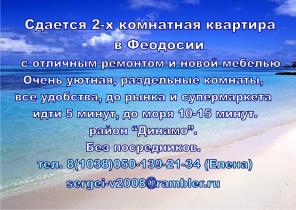 Отдых в Крыму. Коктебель, Феодосия. Снять жилье