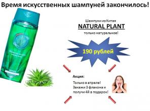 Только натуральные шампуни Natural Plant из Китая. Волшебная сила Алоэ!