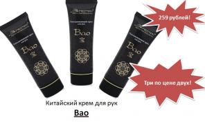 Крем для рук «BaoGold» из Китая. 259p
