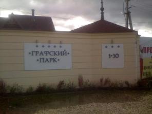 Зем. участок Истра, д. Буньково, КП Графский парк