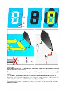 Переворотные сегменты (восмерки) для табло ценников