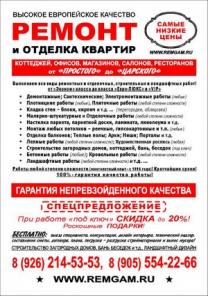 Ремонт и Отделка квартир! Строительство и ландшафт