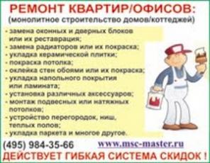 ремонт квартир/офисов