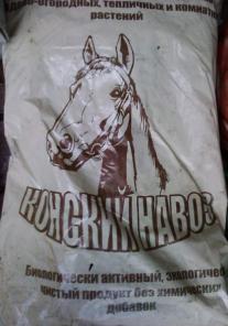 Навоз конский, Купить навоз конский, Конский навоз