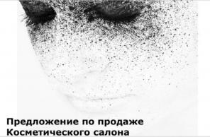 Продажа Косметического салона г.Екатеринбург