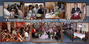 Автор. Ведущий. Тамада на Свадьбу. Видео - Фотосъемка в Рязани
