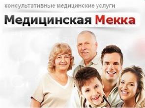 Лечение рака в Москве и ведущих клиниках мира